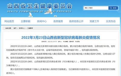 早讀|山西新增境外輸入確診病例2例、無癥狀感染者3例;國家衛健委:保證每個省份至少有兩到三家方艙醫院
