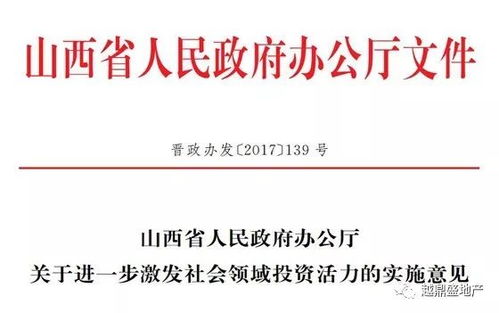 風向標 山西省政府出臺文件 進一步激發(fā)社會領域投資活力 產業(yè)基金 投資基金 政府資金 源源不斷