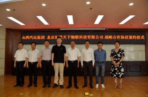 g7物聯與山西汽運集團達成戰(zhàn)略合作,共建山西省智慧物流大通道