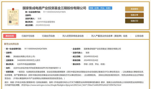 注冊(cè)資本3440億,國(guó)家大基金三期來(lái)了