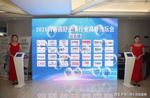 融合創(chuàng)新共贏未來 山西舒適家行業(yè)聯(lián)盟成立 暨2021舒適家行業(yè)高峰論壇順利召開