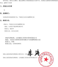 山西省平遙縣新建路口電子警察設(shè)備及城區(qū)主干路段不禮讓斑馬線監(jiān)控設(shè)備建設(shè)工程 中標(biāo)候選人公示 山西招標(biāo)網(wǎng) 山西招標(biāo)采購(gòu)網(wǎng) 山西省最全面的招標(biāo)投標(biāo)網(wǎng)