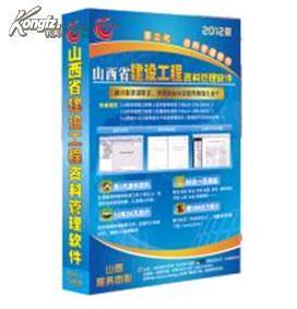筑龍山西省第二代資料管理軟件_網上買書_收藏品交易_網上書店_賣書網站_孔夫子舊書網
