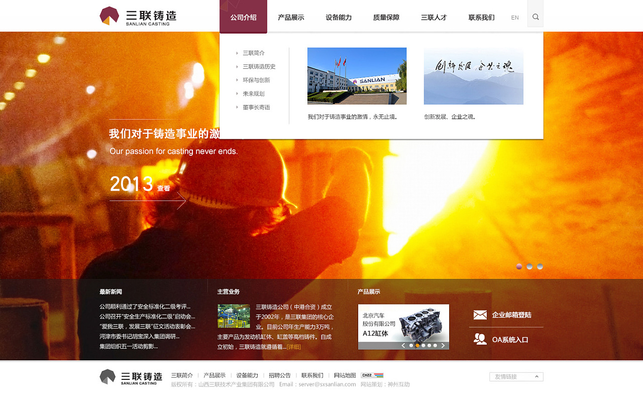 神州互動攜手山西三聯鑄造集團，共鑄企業網站建設新篇章