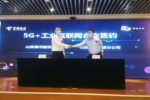 山西建投瀟河公司與電信簽署5G+工業(yè)互聯(lián)網(wǎng)戰(zhàn)略合作協(xié)議，推動山西網(wǎng)站建設(shè)新篇章